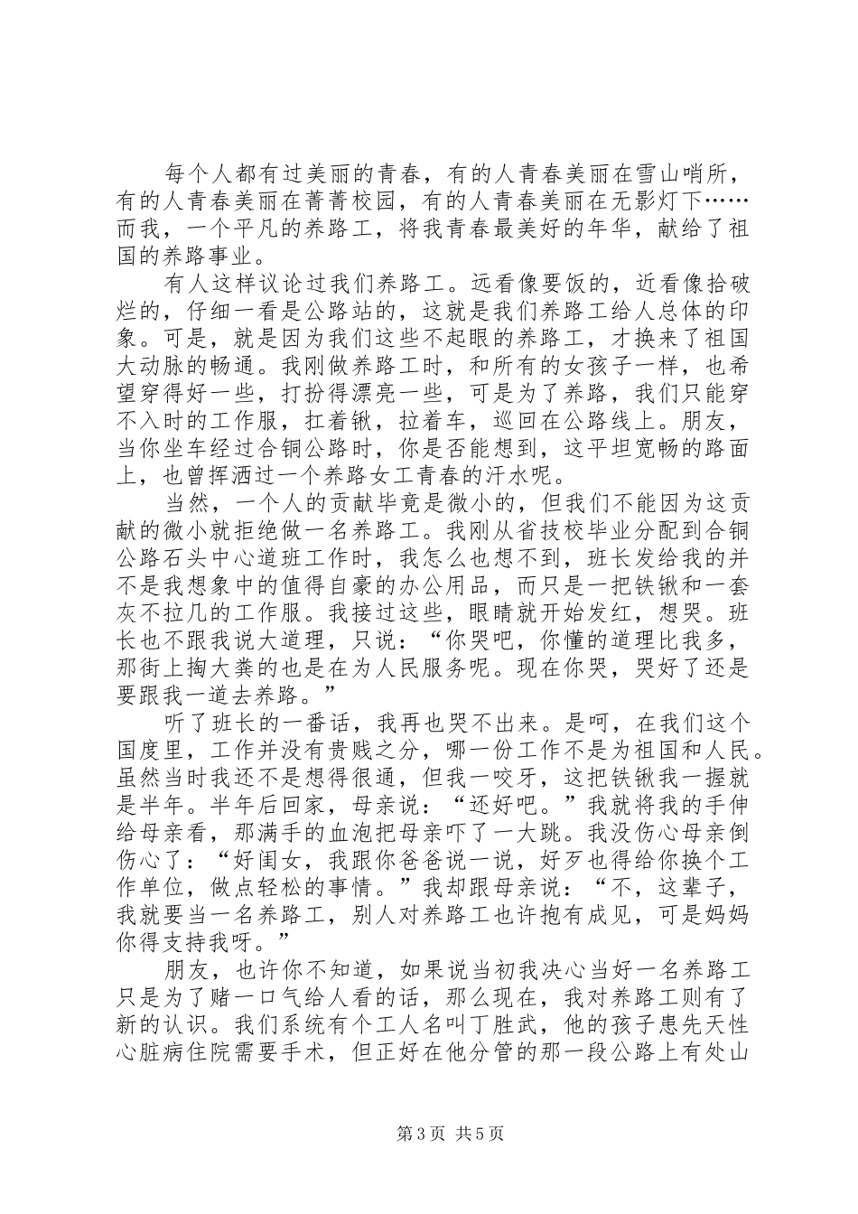 爱岗敬业演讲致辞：我用青春铺路与爱岗敬业演讲致辞：我的企业我做主_第3页