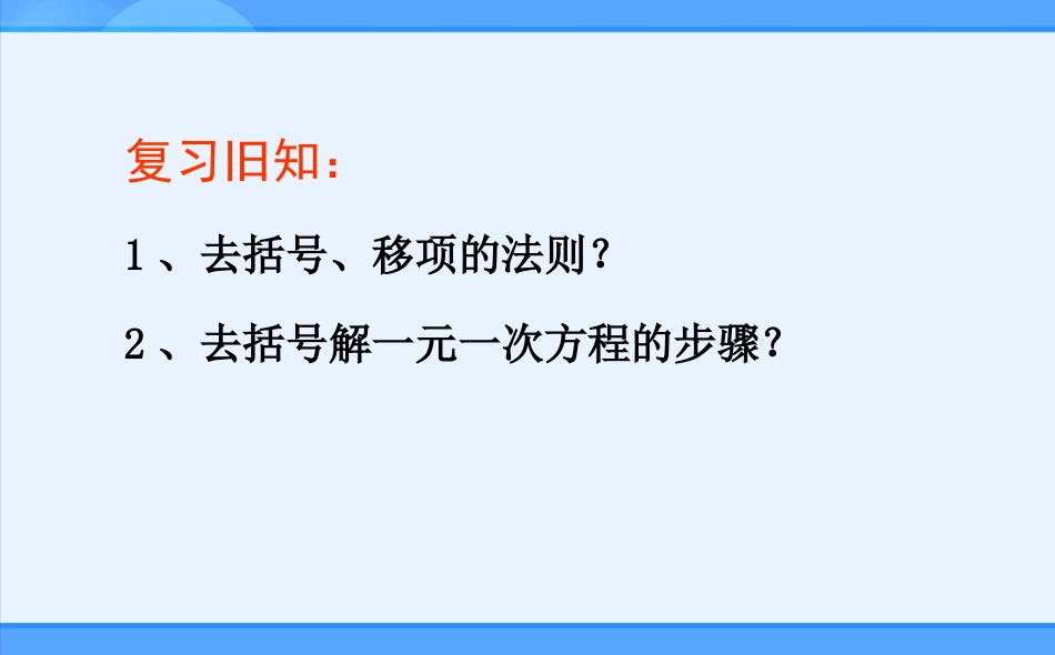 七年级上册332去分母课件_第2页