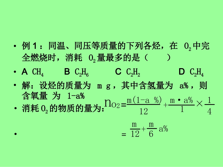 烃燃烧的规律_第2页