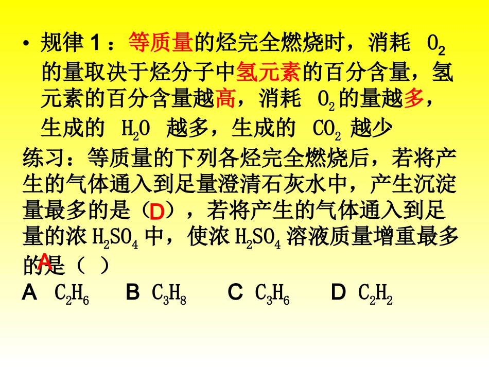 烃燃烧的规律_第3页