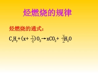 烃燃烧的规律