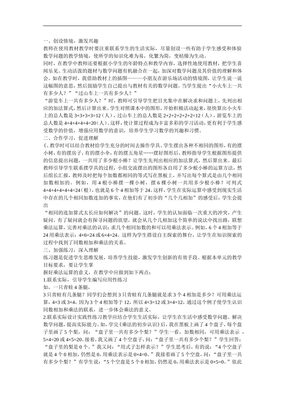 如何学习乘法_第1页