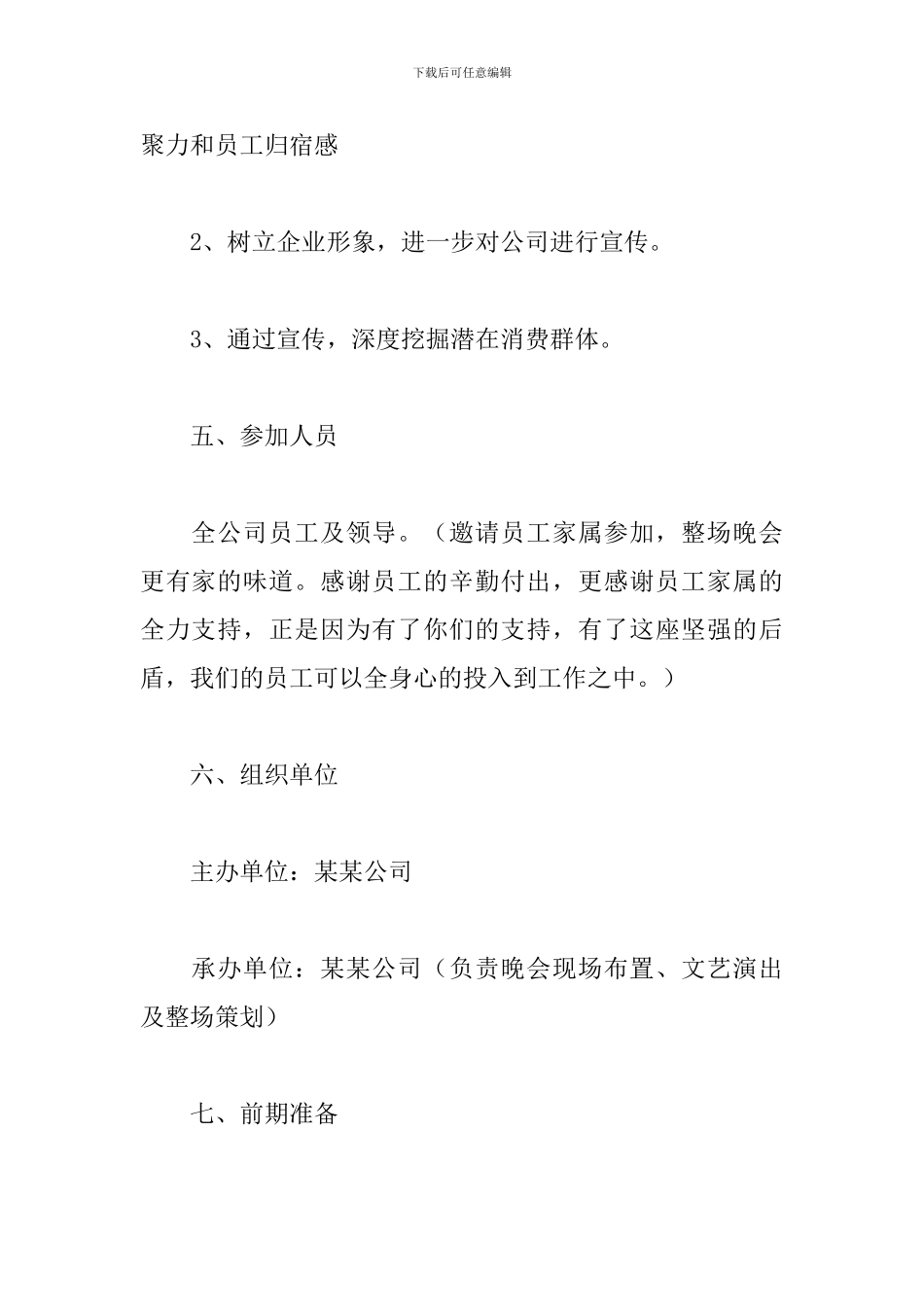 中秋节晚会活动策划方案_第2页