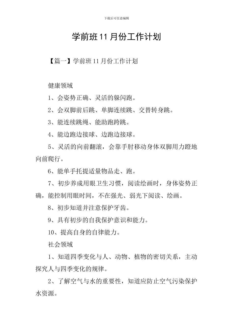 学前班11月份工作计划_第1页