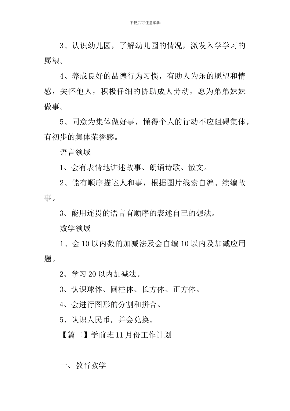 学前班11月份工作计划_第2页
