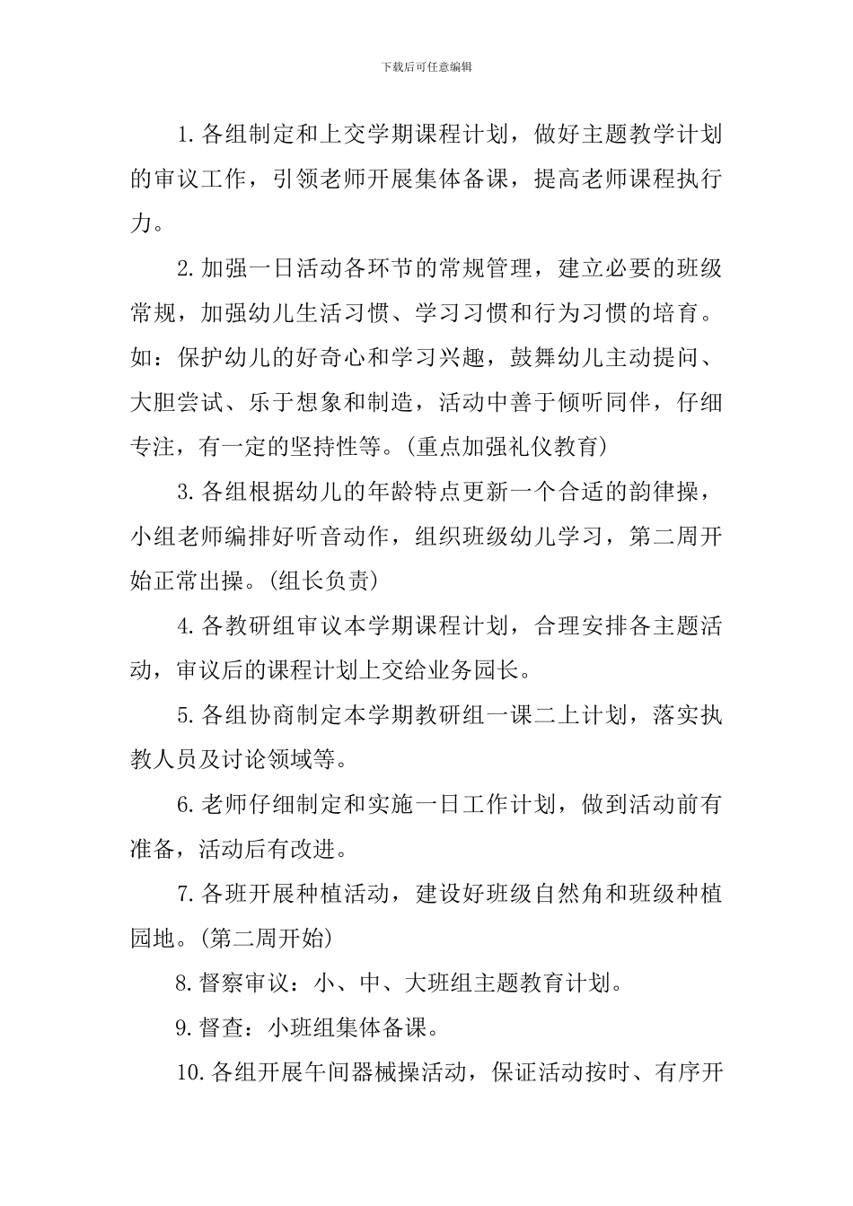 学前班11月份工作计划_第3页