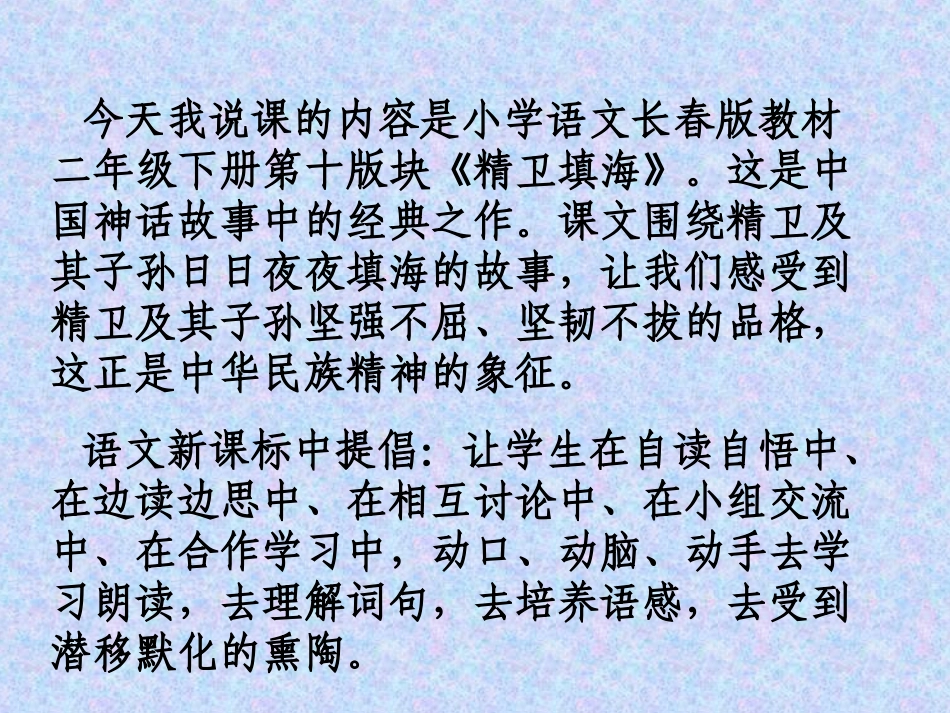 第十版块精卫填海 (2)_第2页