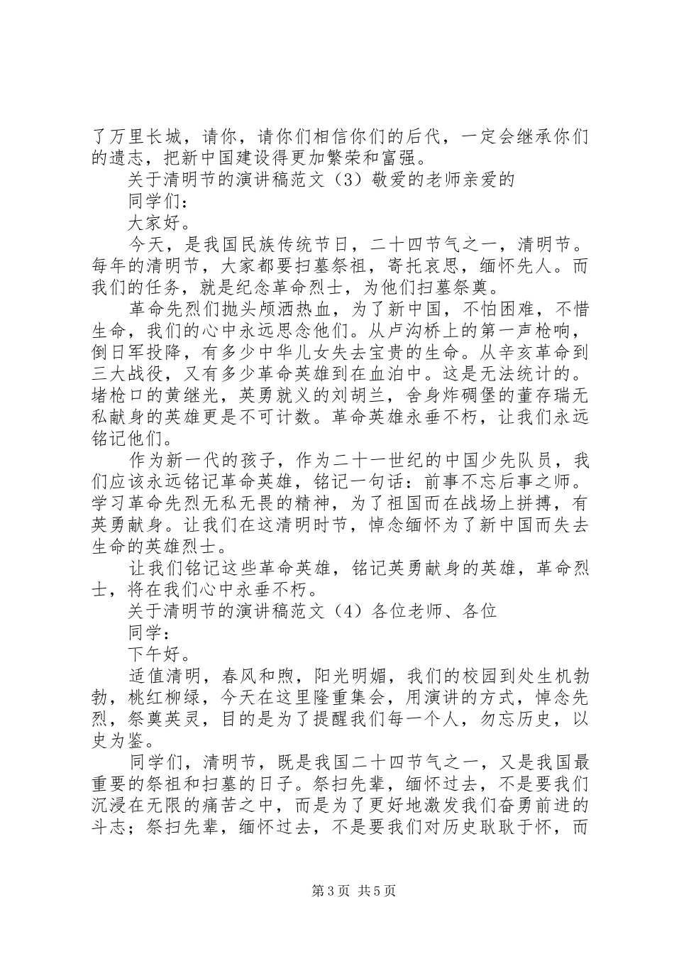 关于清明节的演讲稿_第3页
