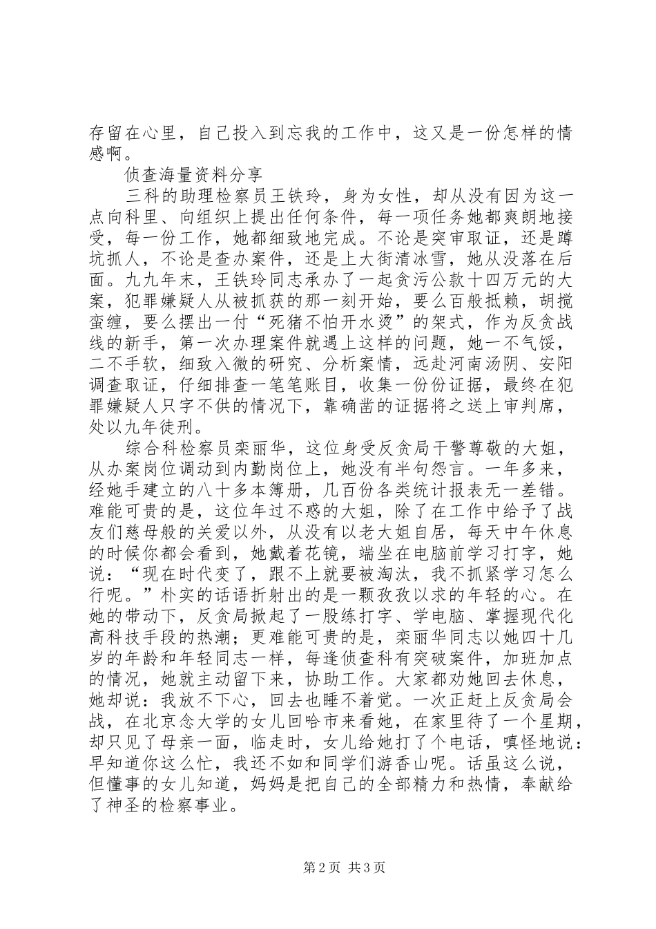 检察院三八妇女节演讲致辞_第2页