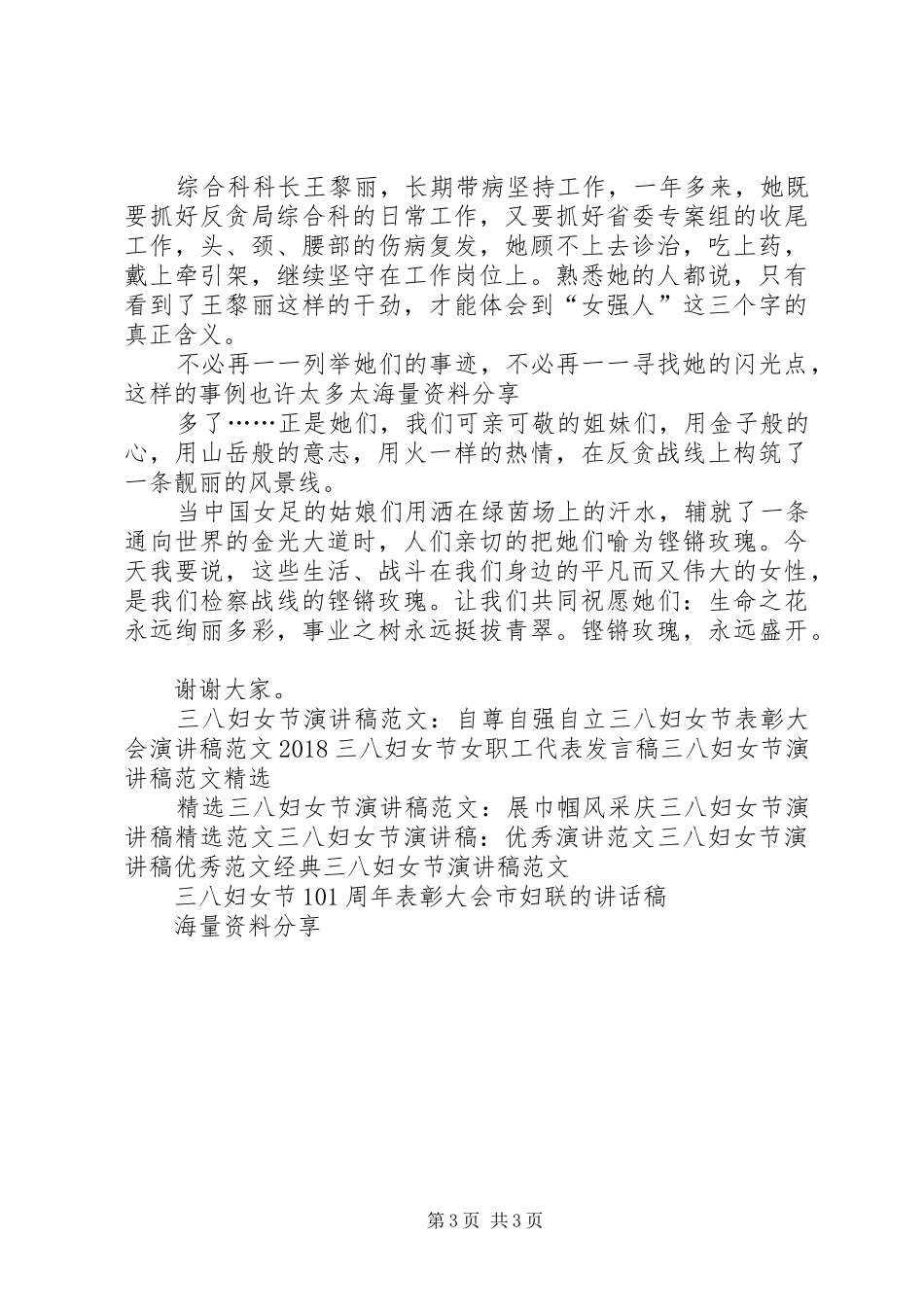 检察院三八妇女节演讲致辞_第3页