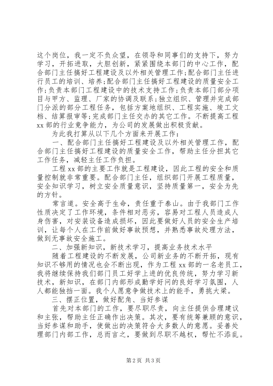 工程主管岗位竞聘演讲_第2页