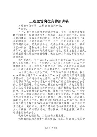 工程主管岗位竞聘演讲