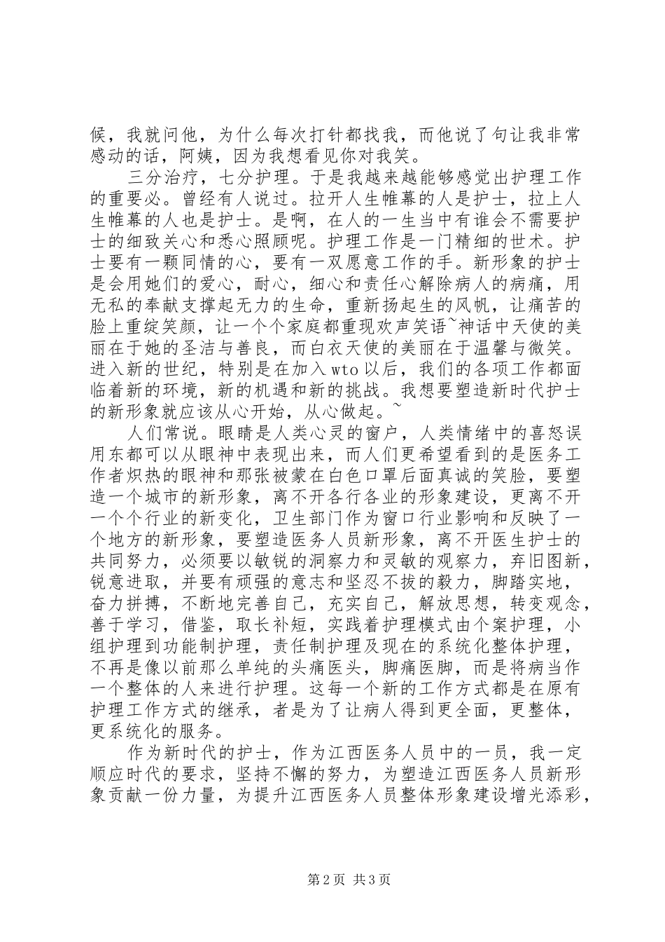 爱岗敬业演讲稿范文：从心做起，真诚相待_第2页
