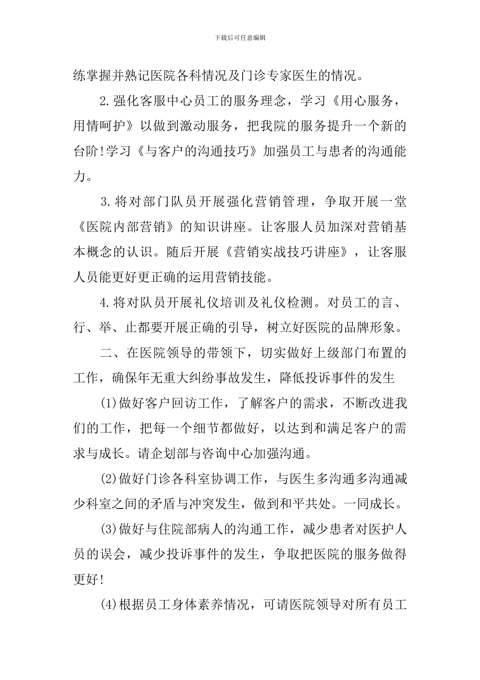 公司客服个人工作计划报告2024_第2页