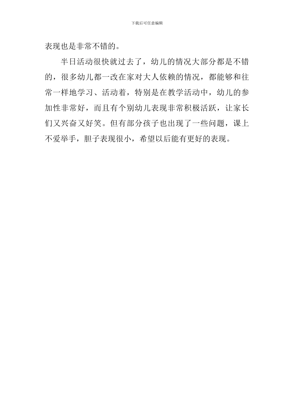 幼儿园家长开放日活动总结_第2页