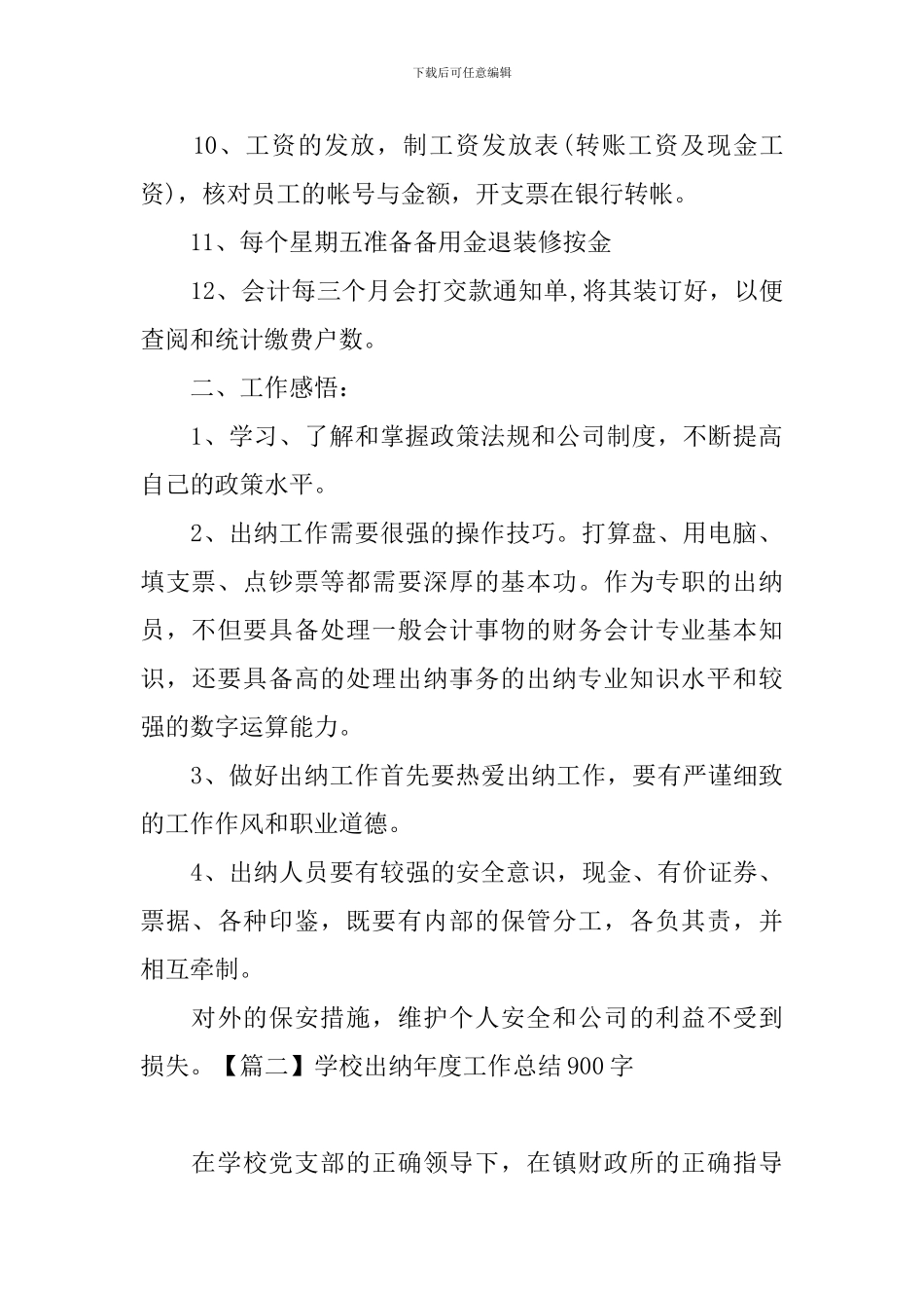 学校出纳年度工作总结900字_第2页