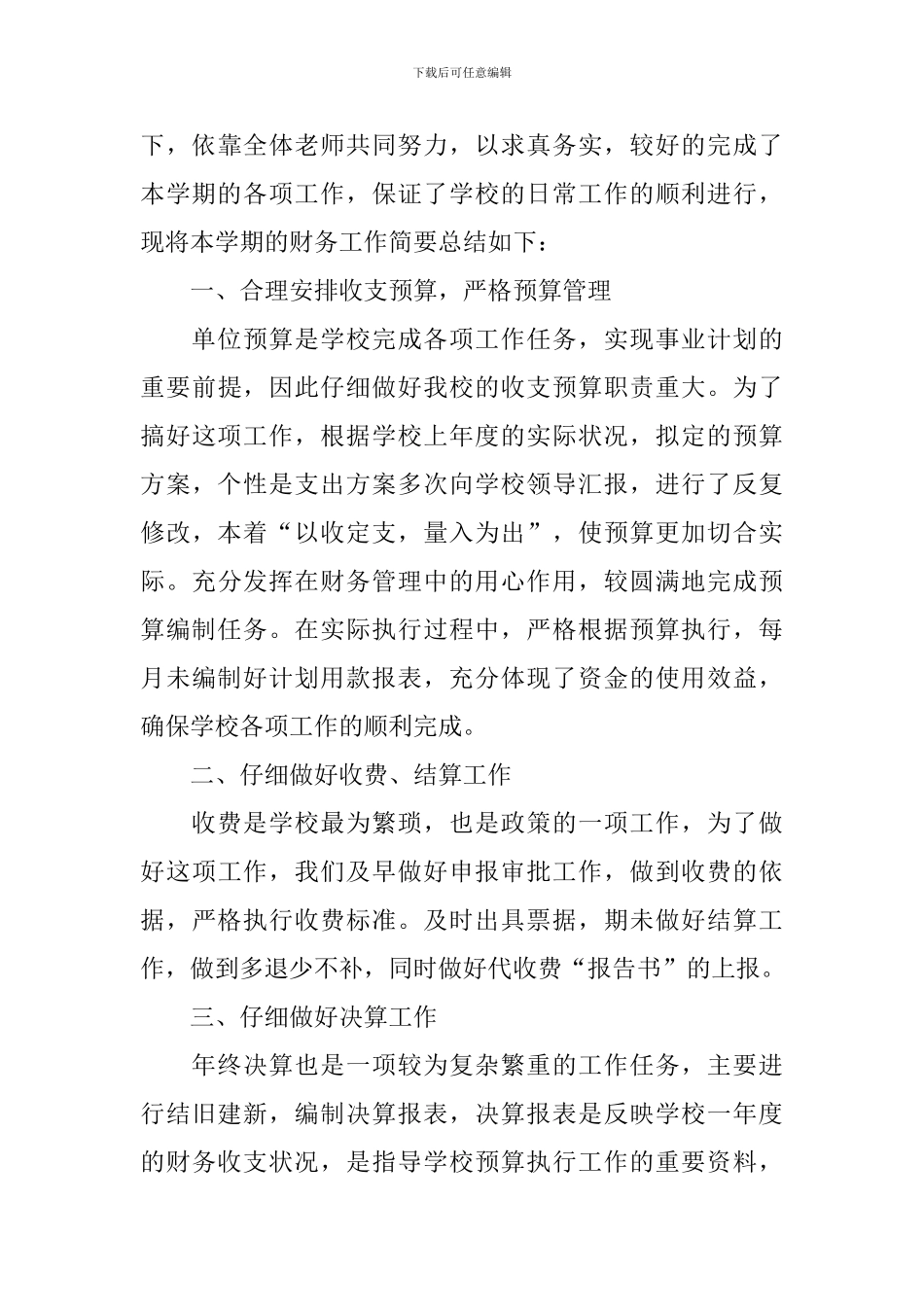 学校出纳年度工作总结900字_第3页