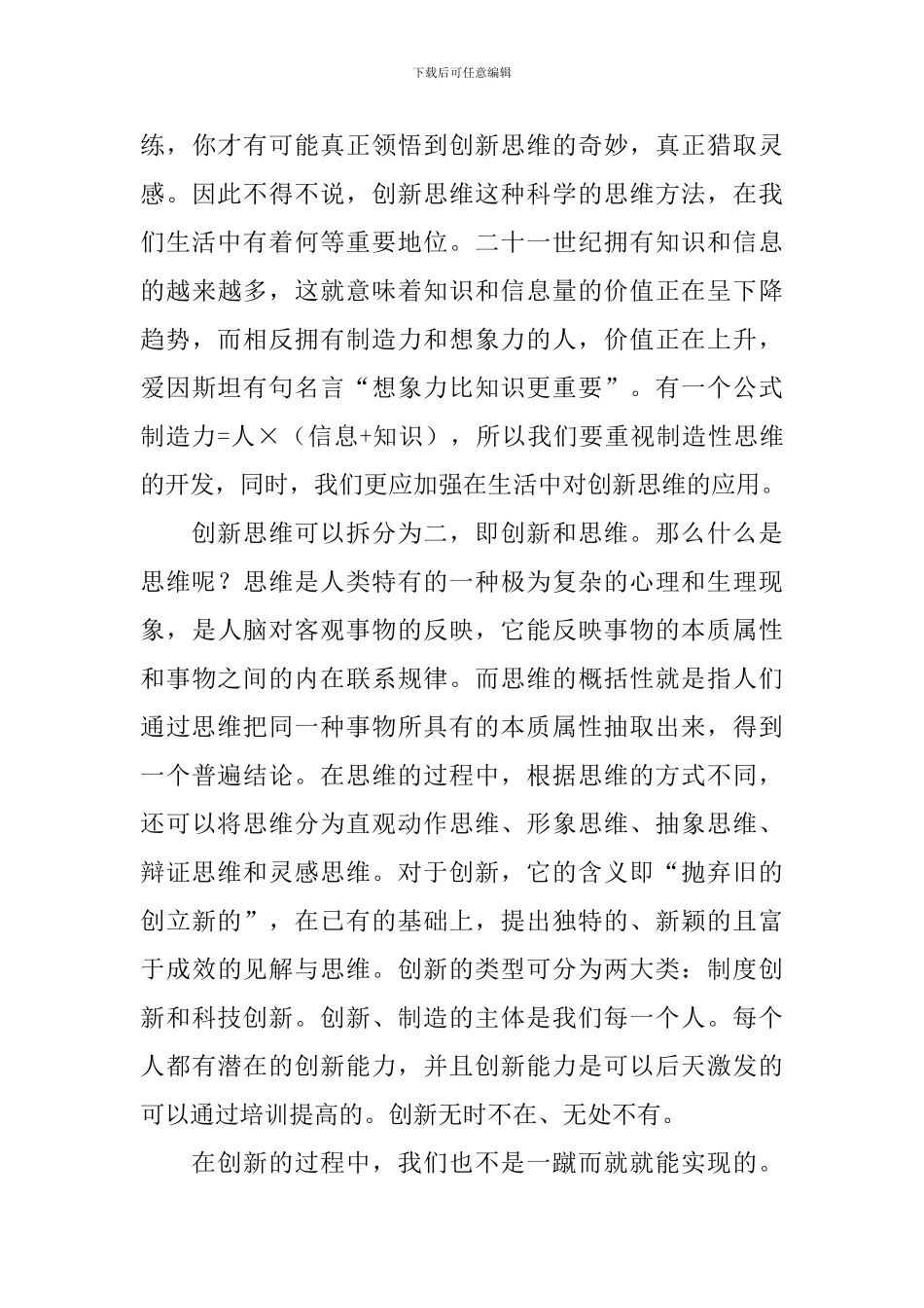 关于创新课程的心得体会合集_第3页