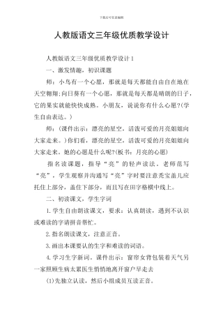 人教版语文三年级优质教学设计
