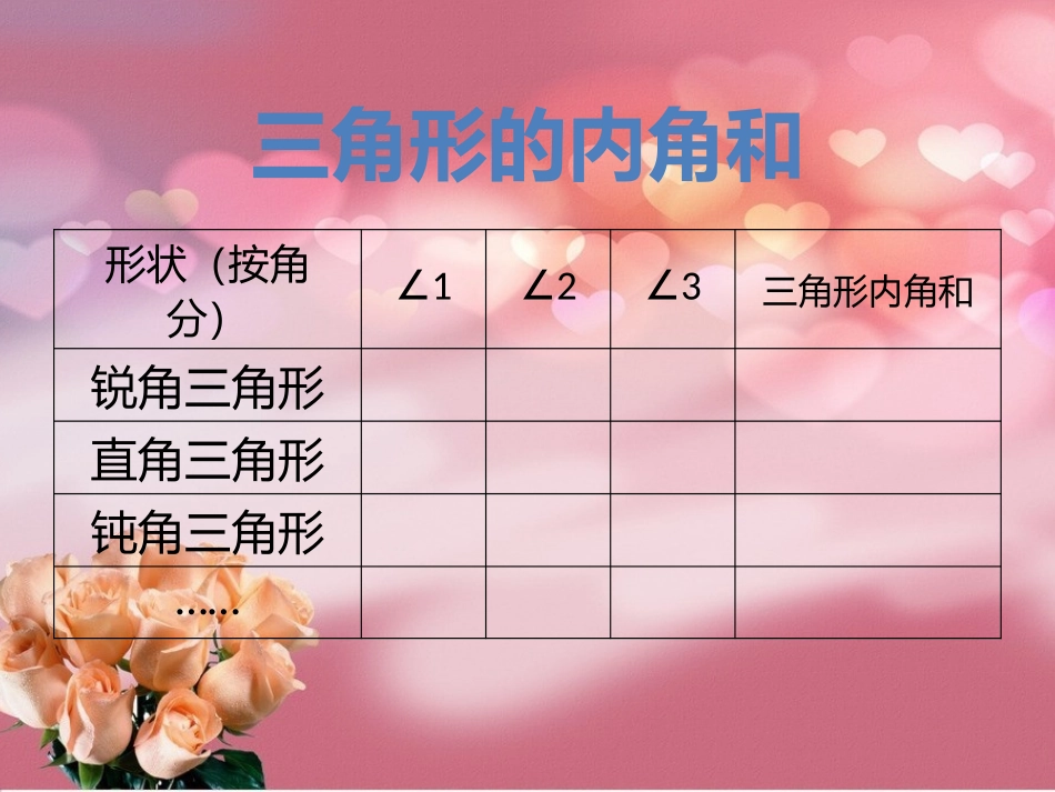 三角形的内角和（1）_第3页