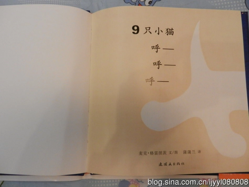 9只小猫呼呼呼_第2页