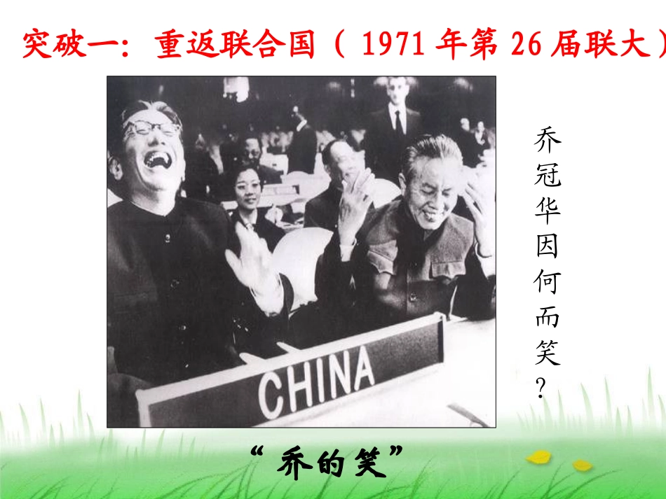 52外交关系的突破_第3页