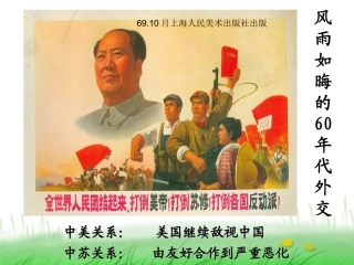 52外交关系的突破