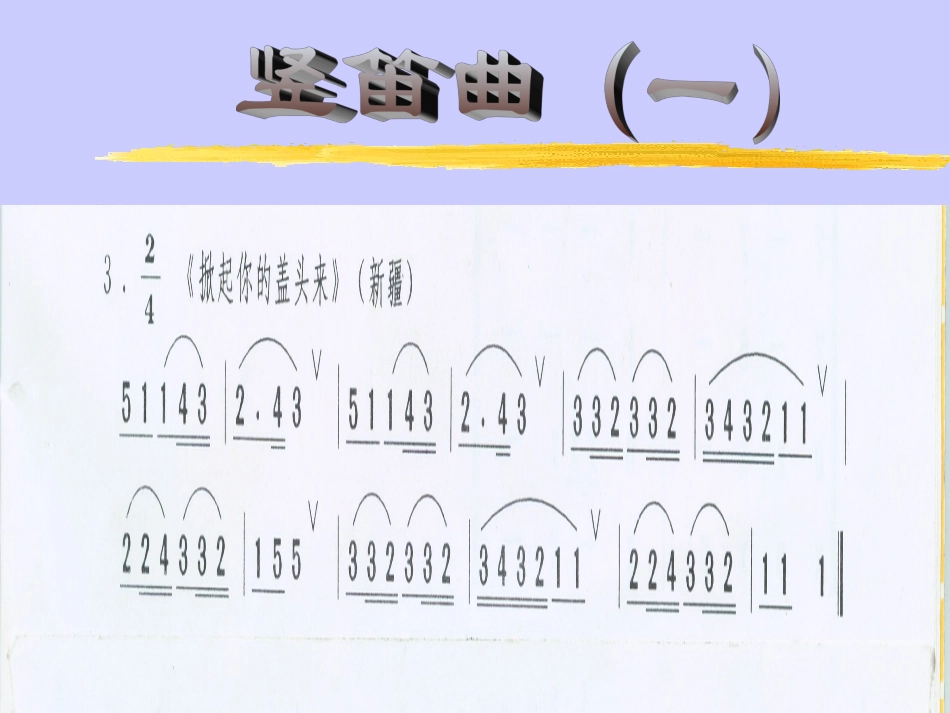 初中音乐课件：《飞吧!鸽子》_第3页