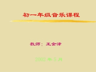 初中音乐课件：《飞吧!鸽子》