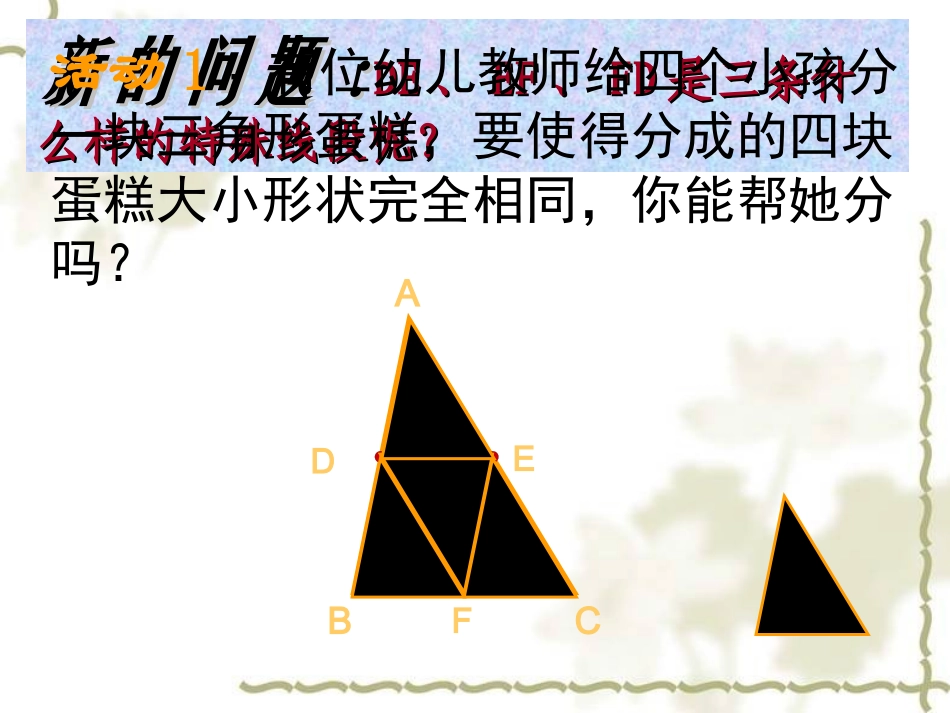 三角形的中位线定理12_第2页