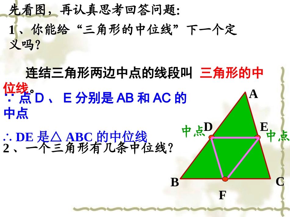 三角形的中位线定理12_第3页