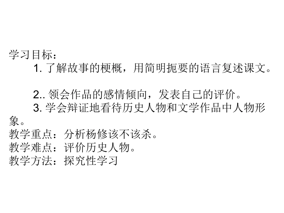 《杨修之死》_第2页