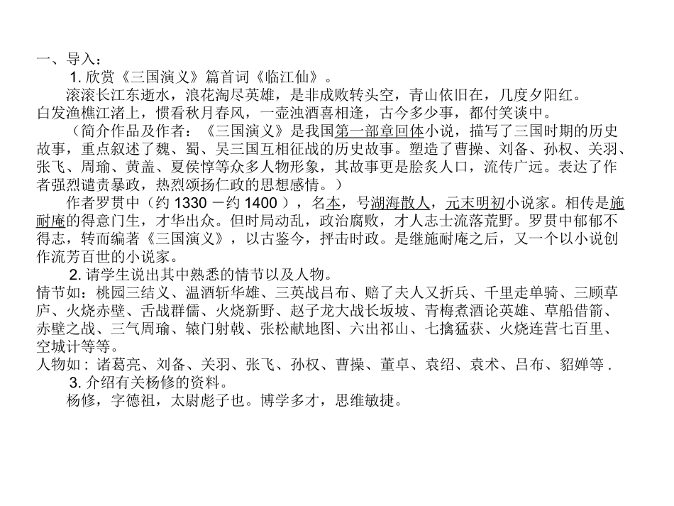 《杨修之死》_第3页