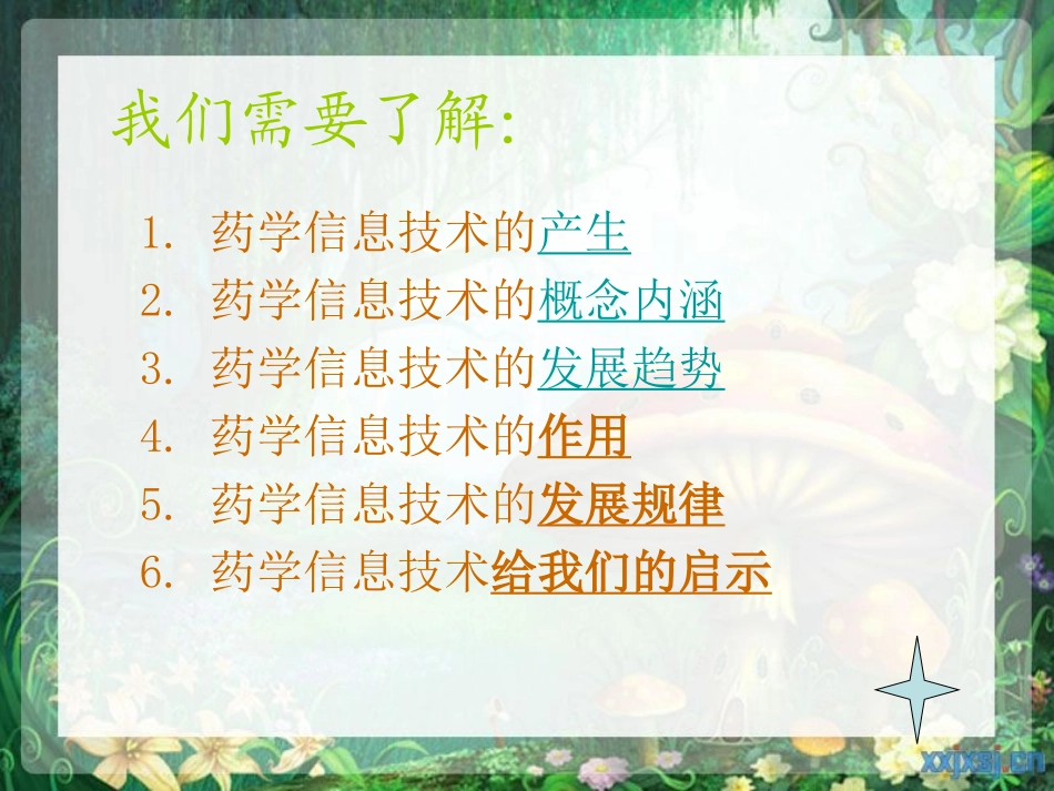 药学-----(药学信息技术)_第2页