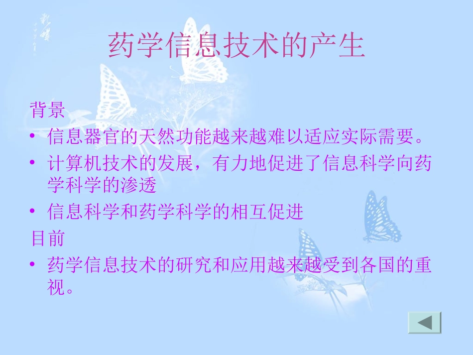 药学-----(药学信息技术)_第3页
