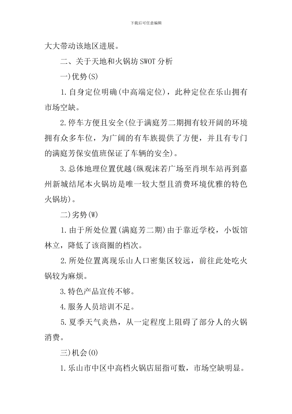 火锅店光棍节活动主题_第2页