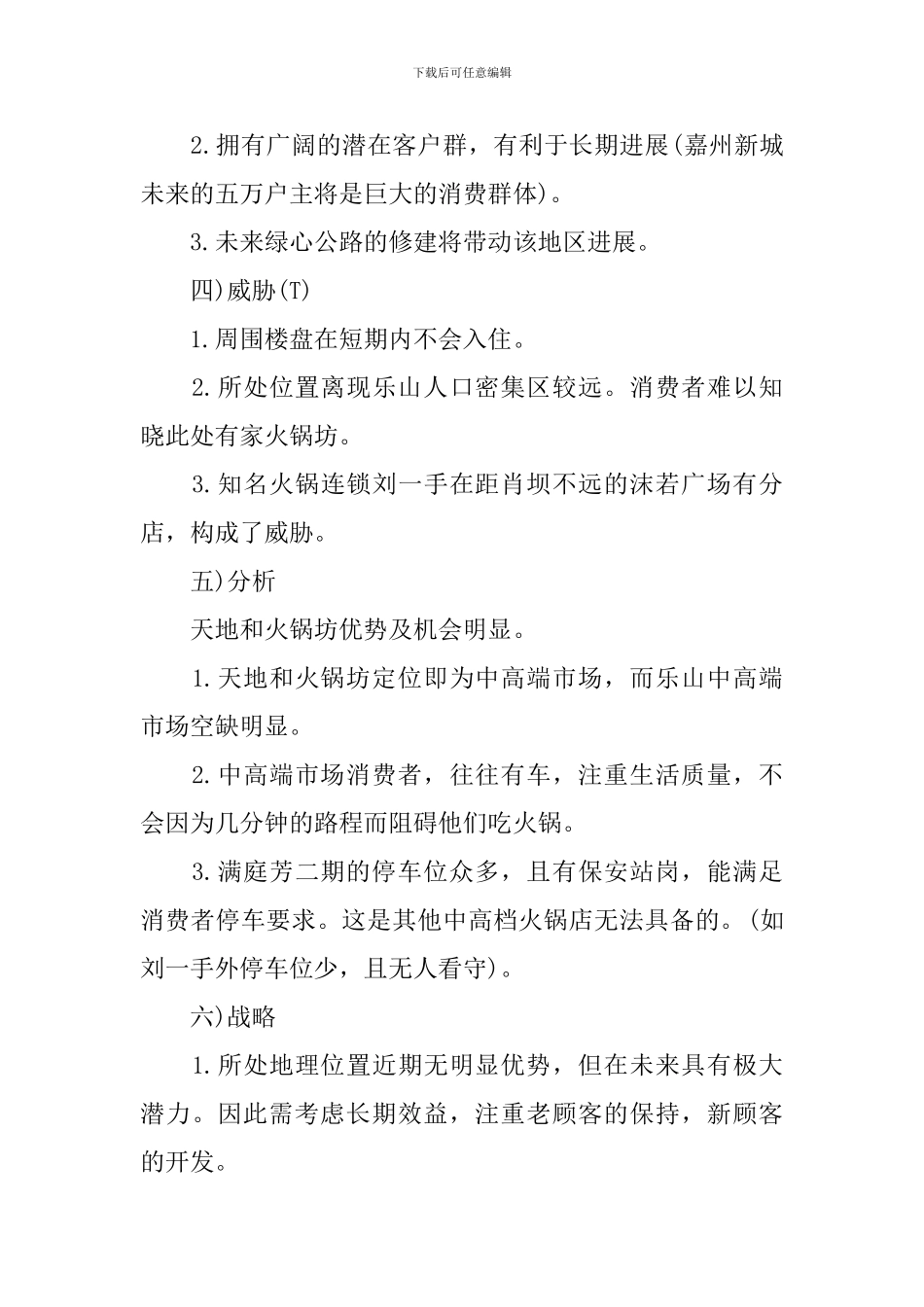 火锅店光棍节活动主题_第3页