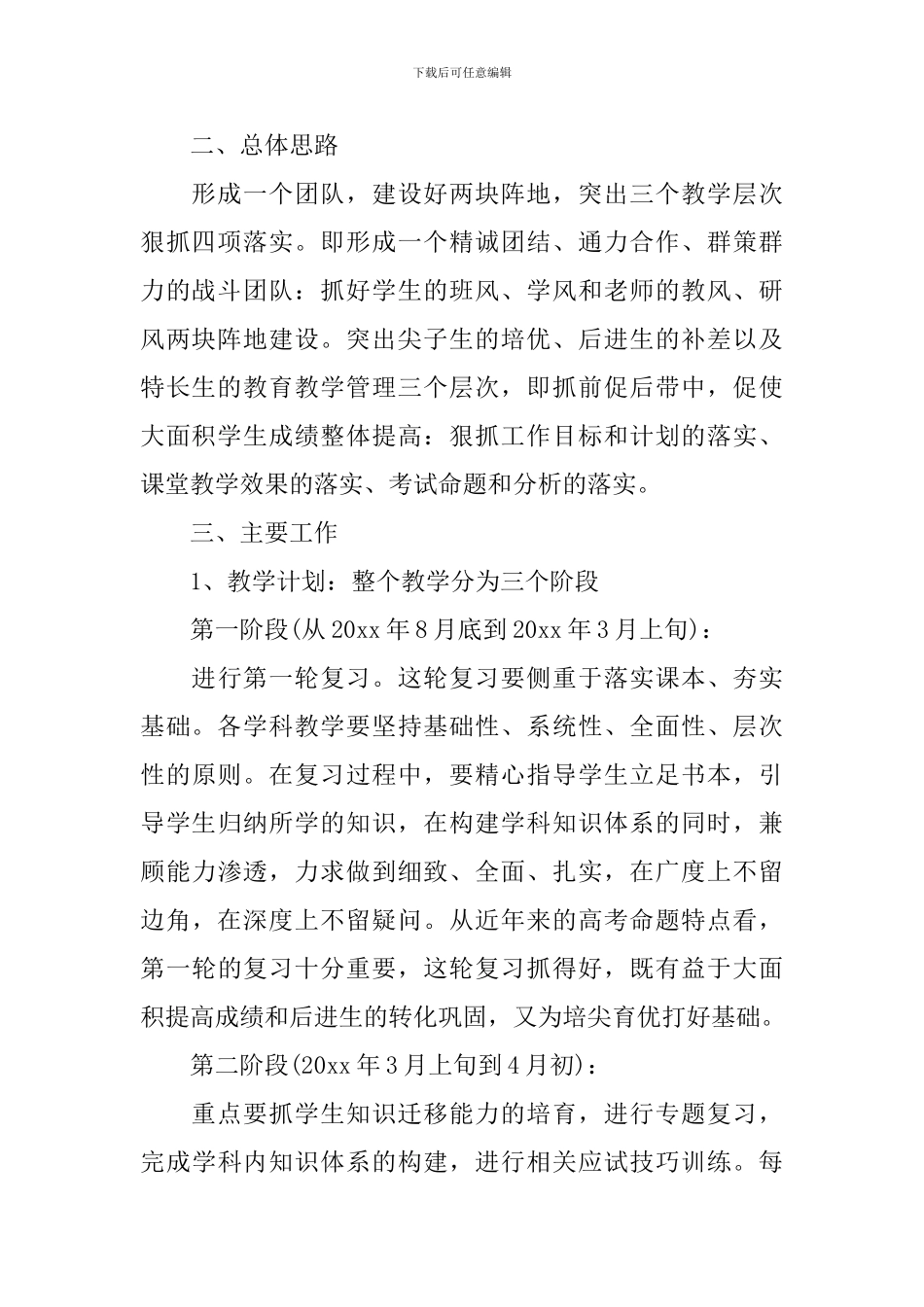 高中2024年毕业班工作计划_第2页