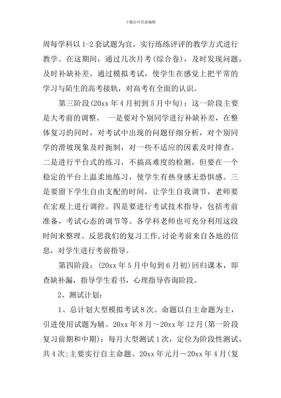 高中2024年毕业班工作计划_第3页