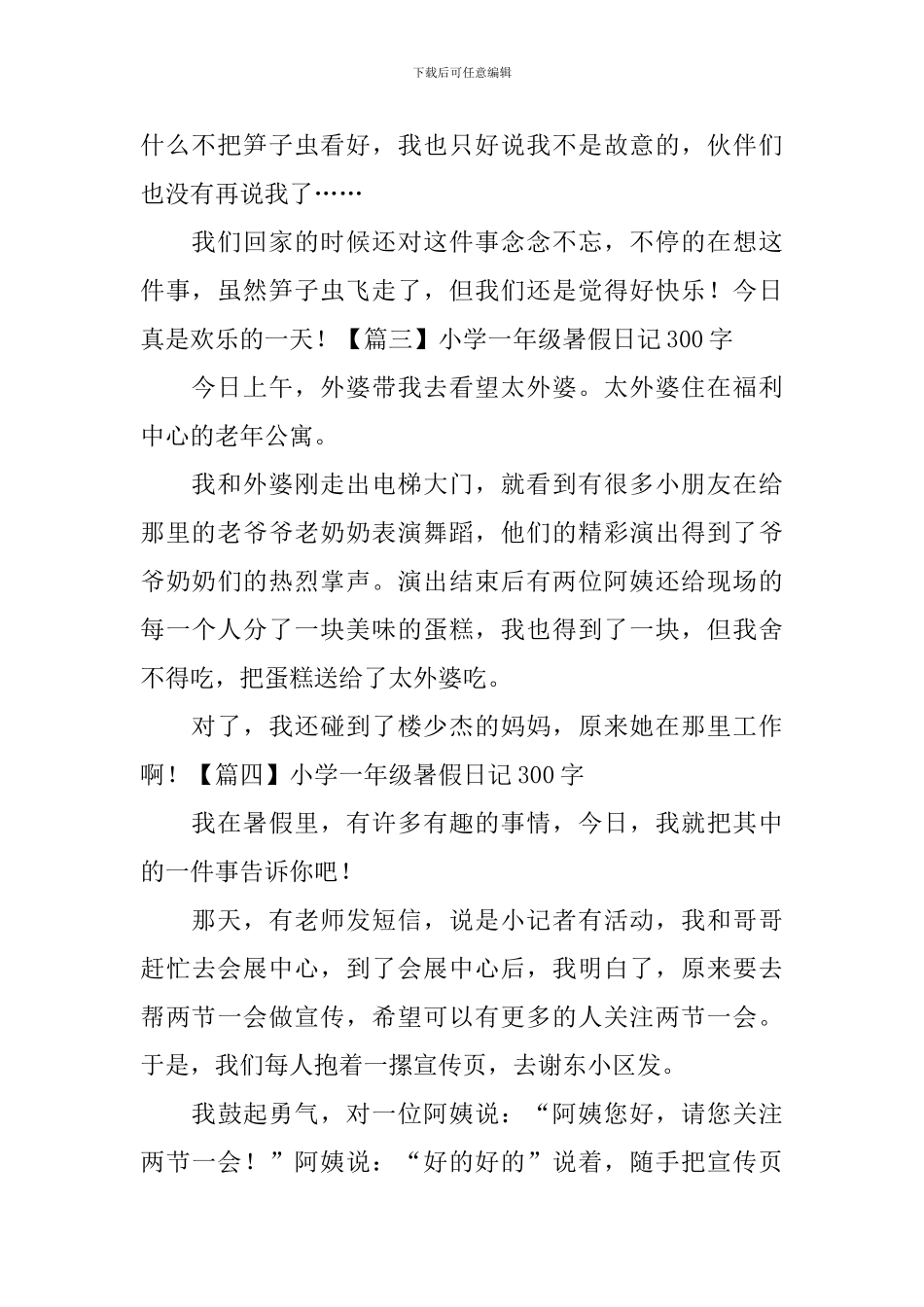 小学一年级暑假日记300字_第2页