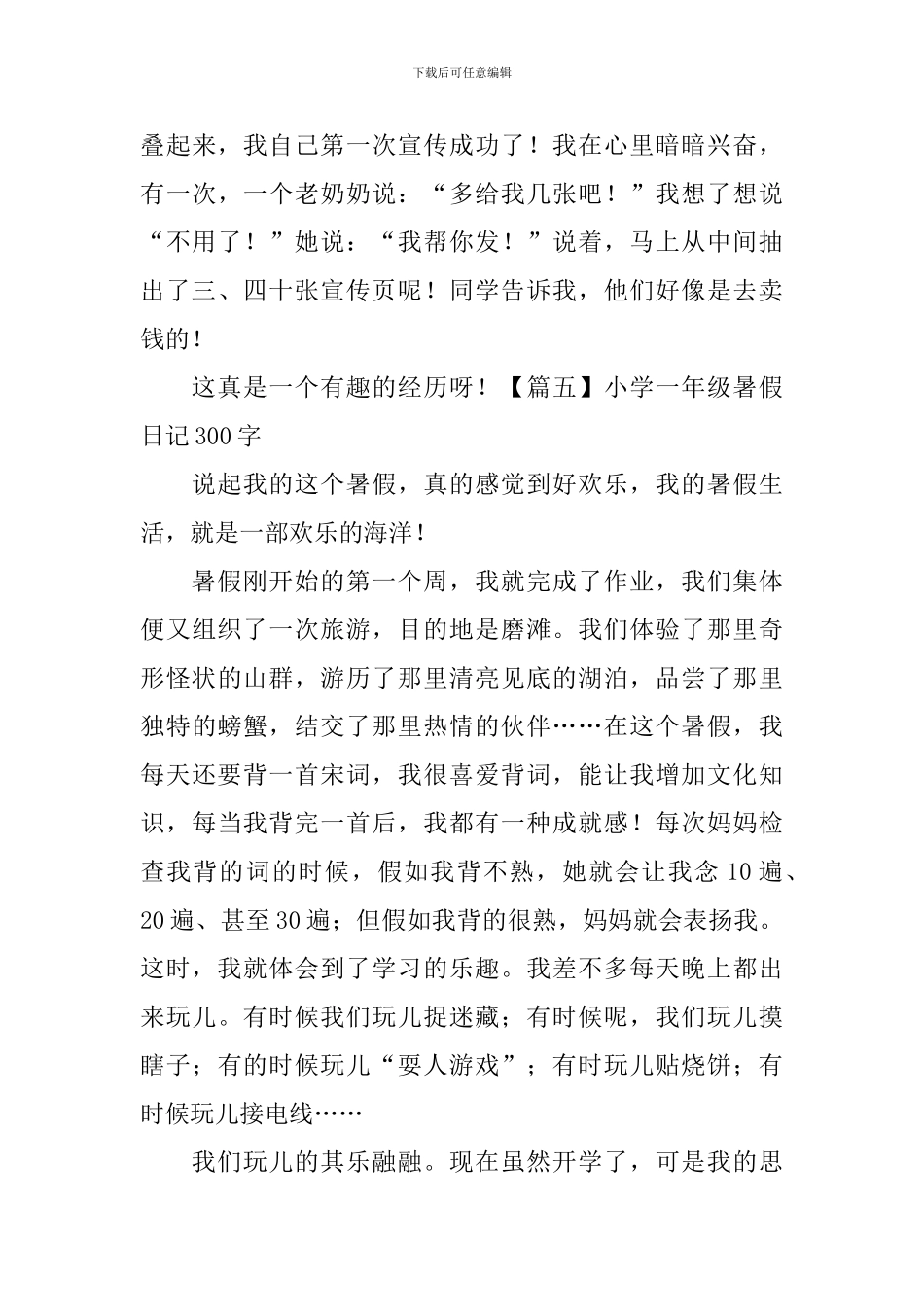 小学一年级暑假日记300字_第3页