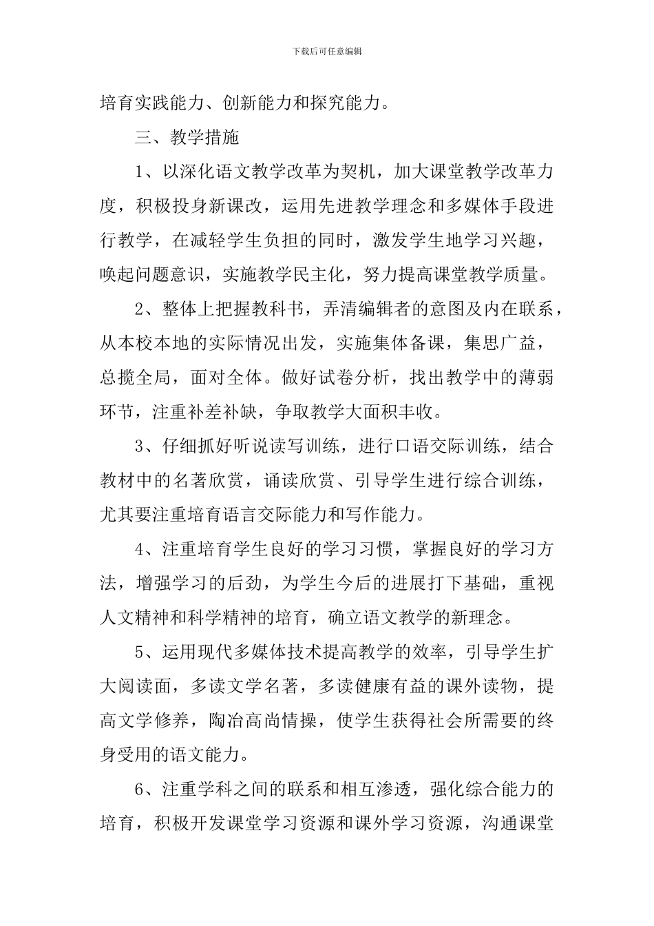 初中八年级语文教研组工作计划范例_第2页