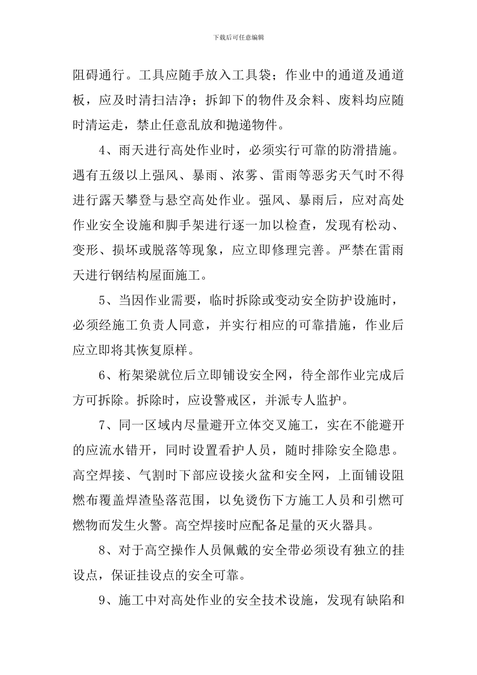 脚手架移交使用安全协议书范文_第2页