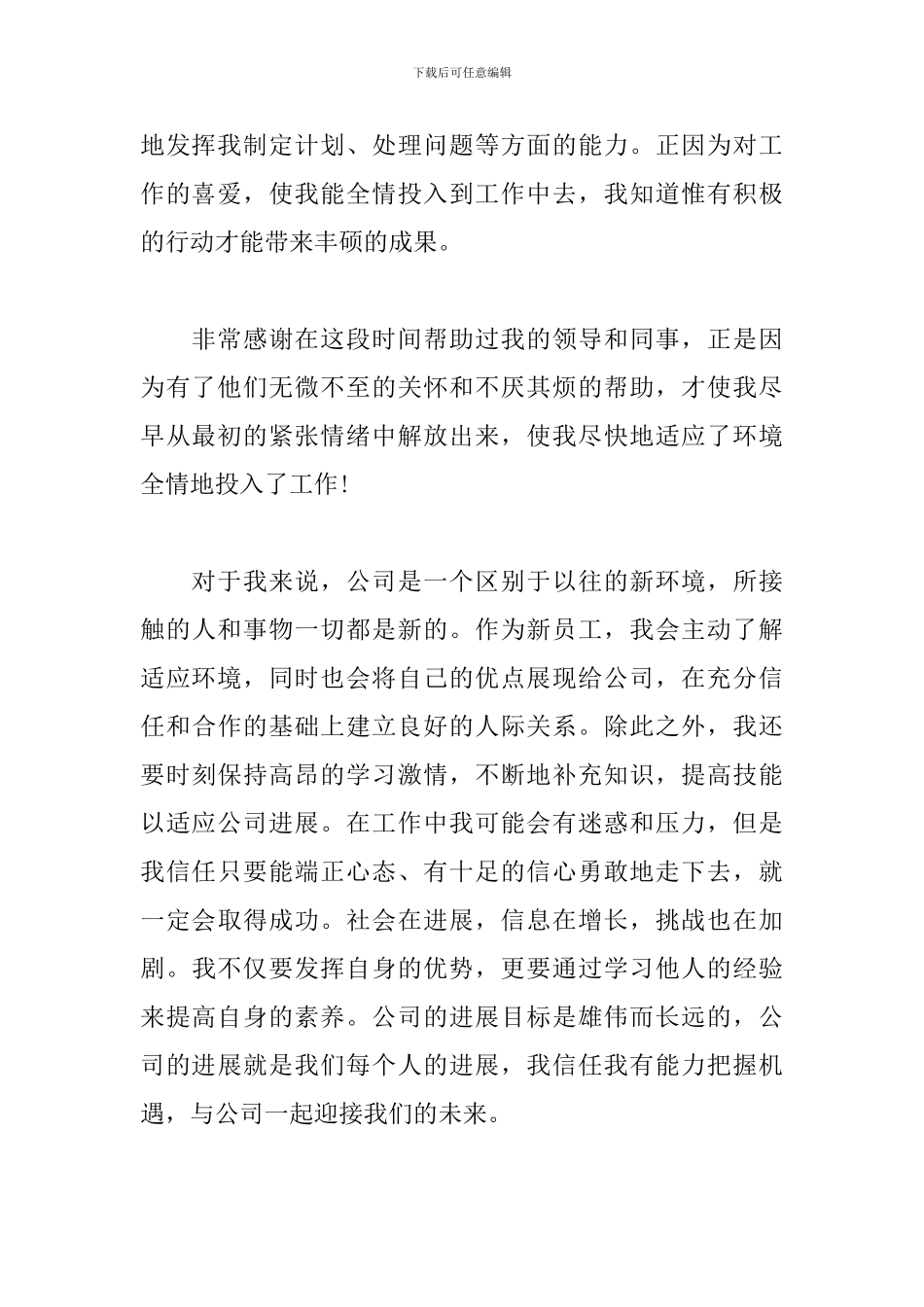 项目部女技术员初入职场心得_第2页