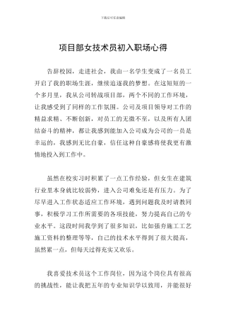 项目部女技术员初入职场心得
