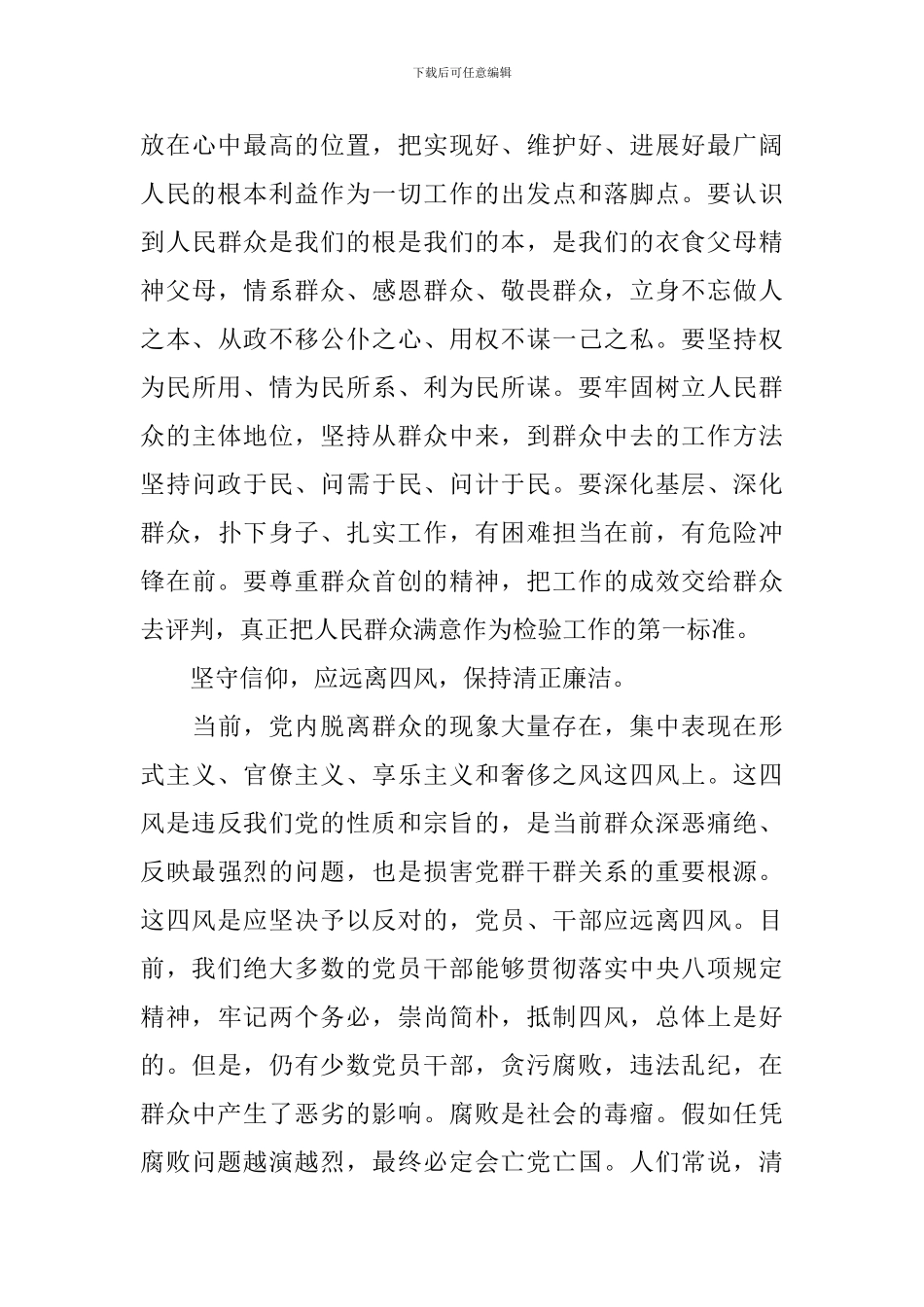 坚守信仰信念增强规矩意识心得体会4篇_第3页