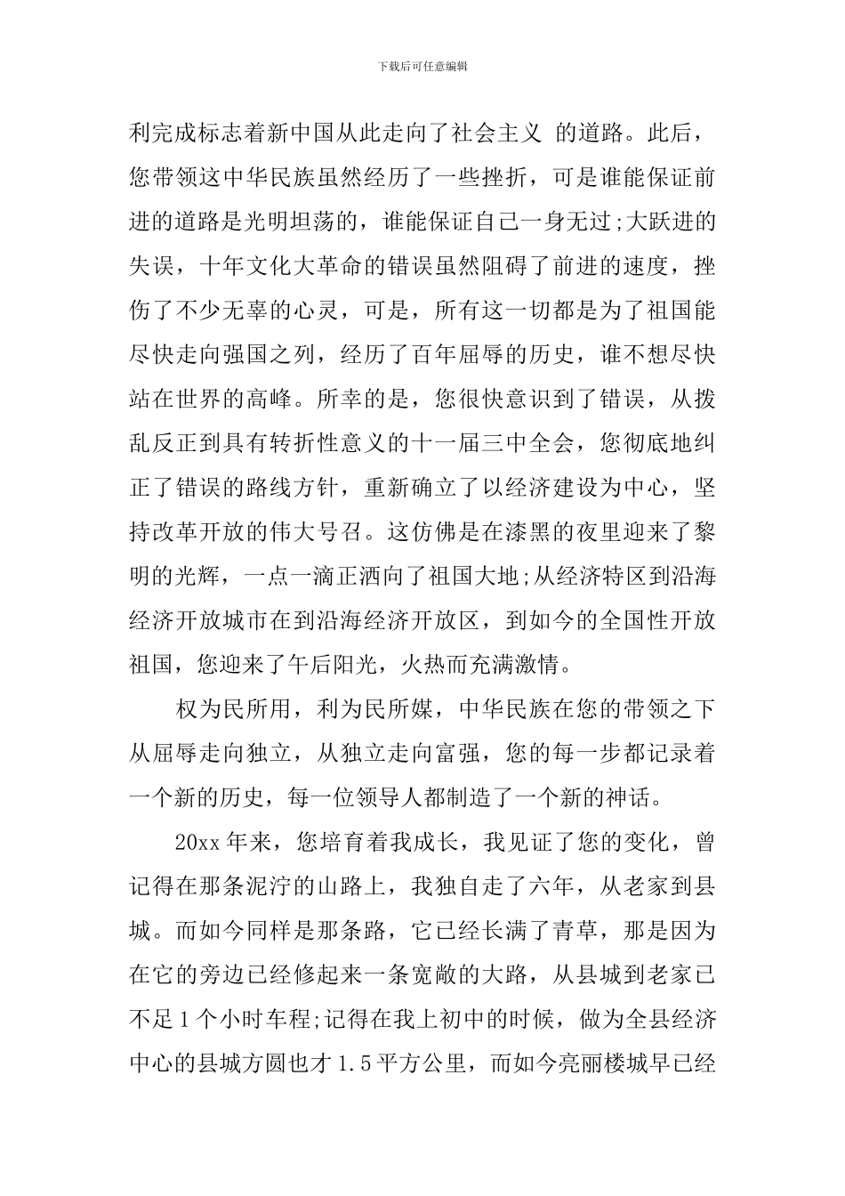 2024年爱国主义主题演讲稿800字_第2页