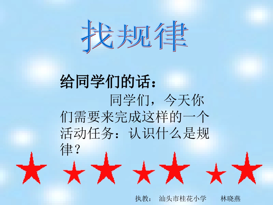 找规律 (6)_第1页