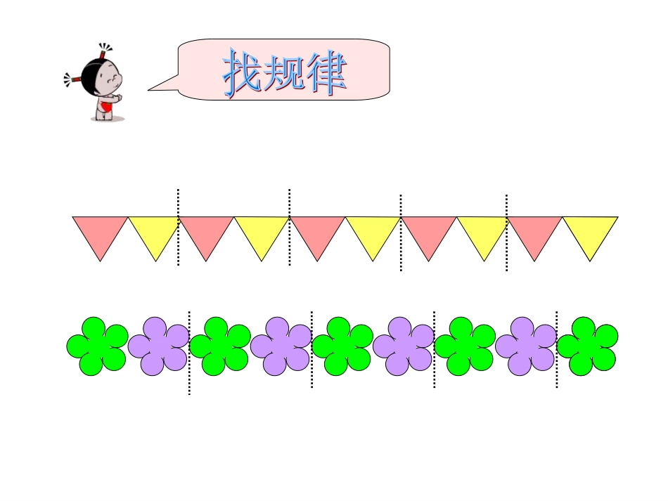 找规律 (6)_第2页