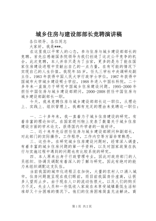 城乡住房与建设部部长竞聘演讲致辞